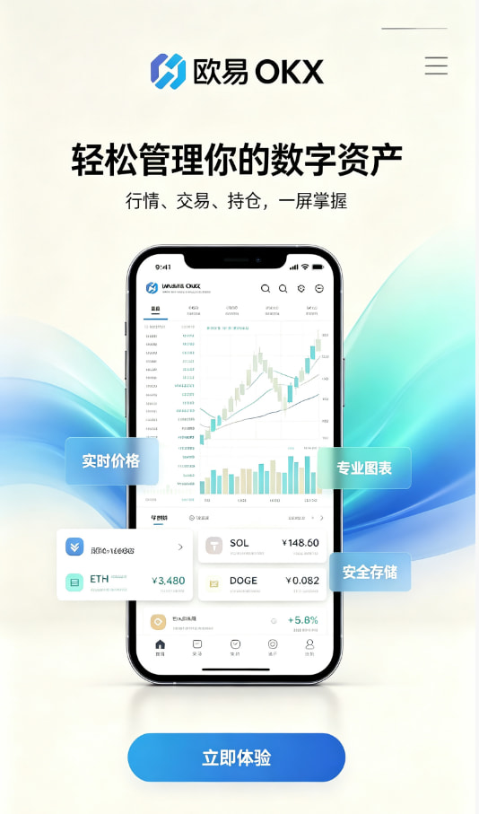 欧交易所app最新版下载教程